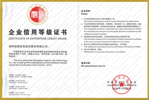 軟件企業(yè)信用等級評價